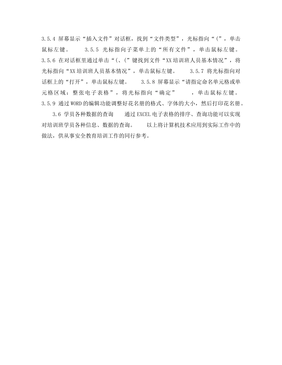 《安全管理》之计算机在安全教育培训工作中的应用 _第3页