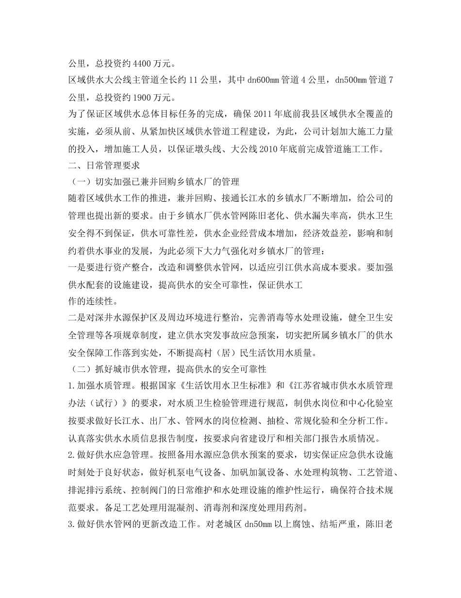 《安全管理文档》之年度供水保障方案 _第2页