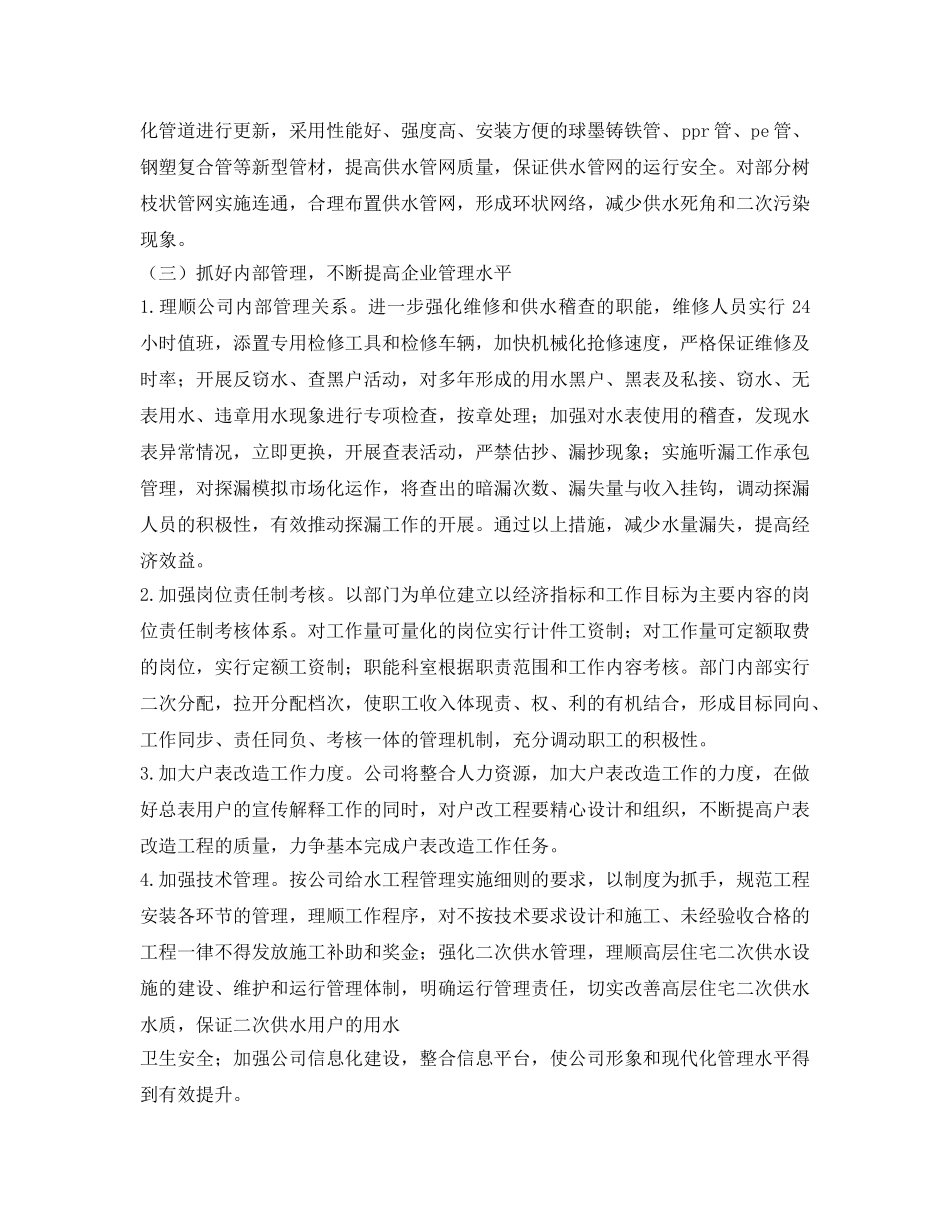 《安全管理文档》之年度供水保障方案 _第3页