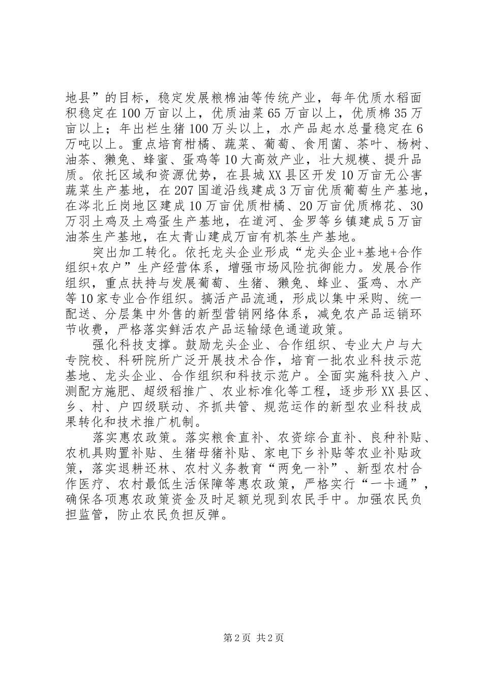 新时期农民增收面临问题调研报告 _第2页