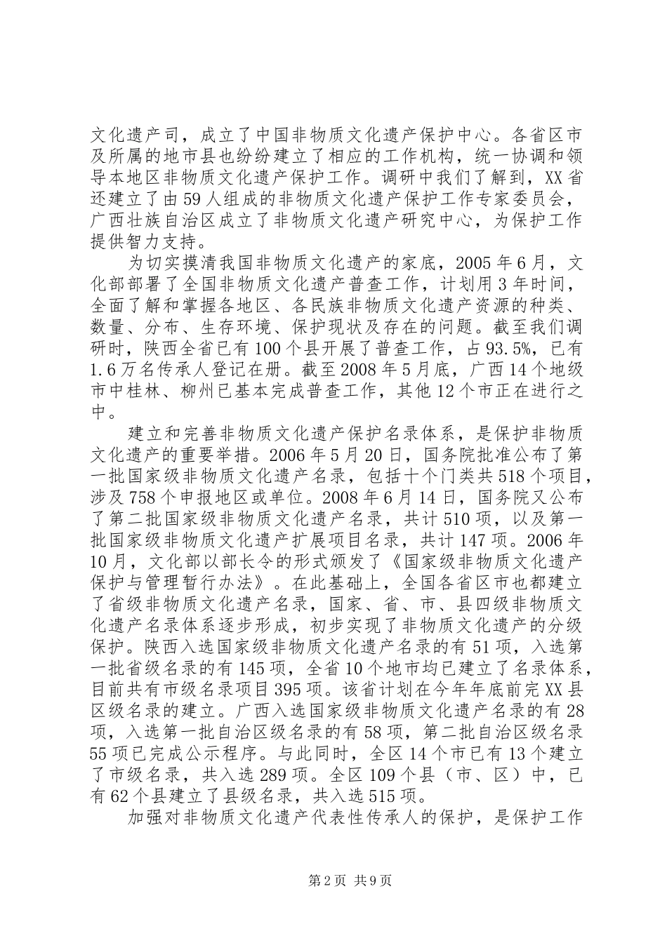 实地调研报告—非物质文化遗产—江西夏布刺绣的现状传承保护与创新 _第2页
