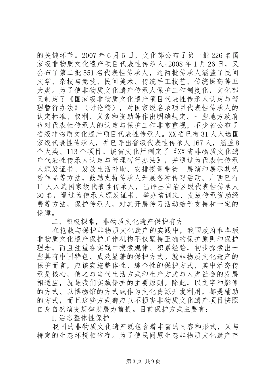 实地调研报告—非物质文化遗产—江西夏布刺绣的现状传承保护与创新 _第3页