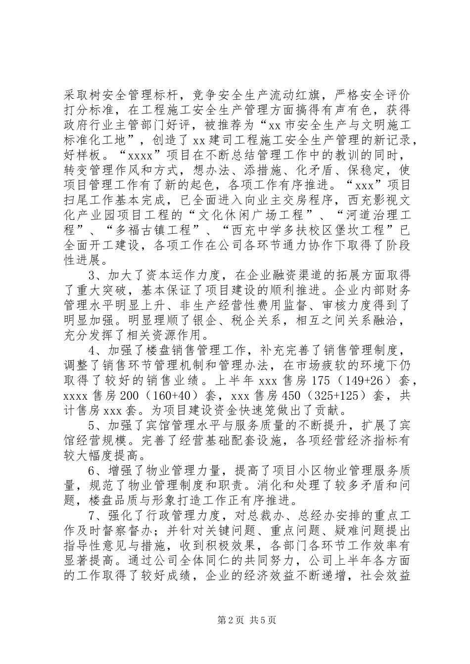 集团公司半年工作报告 _第2页