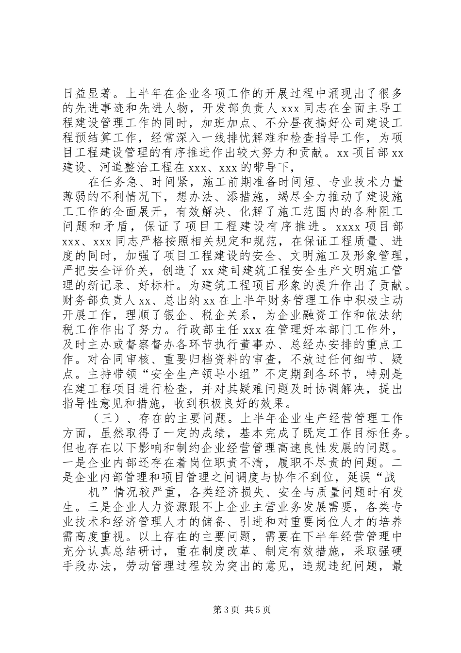 集团公司半年工作报告 _第3页