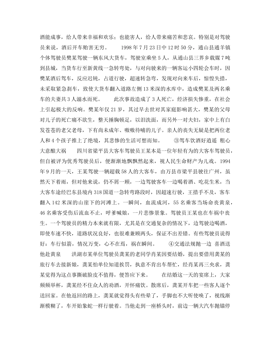 《安全常识-灾害防范》之“酒祸”引发的交通事故触目惊心 _第2页