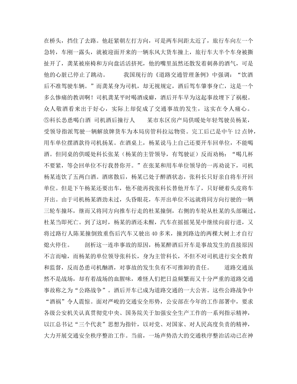 《安全常识-灾害防范》之“酒祸”引发的交通事故触目惊心 _第3页