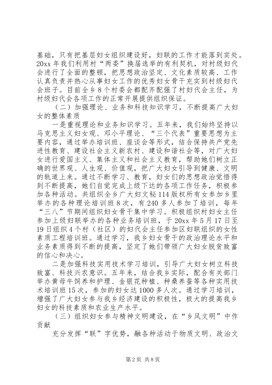 乡妇女第六次代表大会上的报告 _第2页