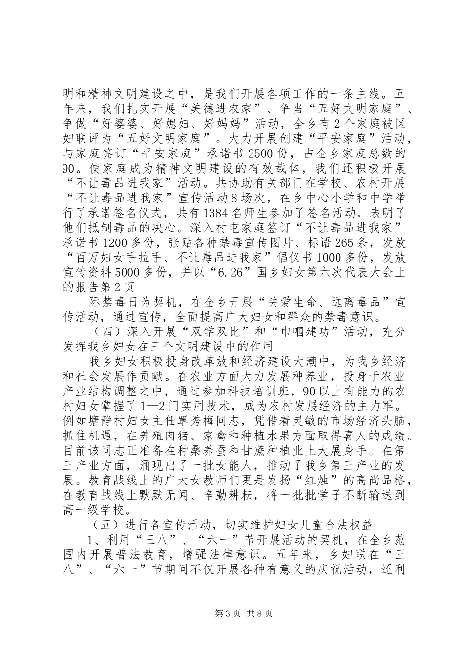 乡妇女第六次代表大会上的报告 _第3页