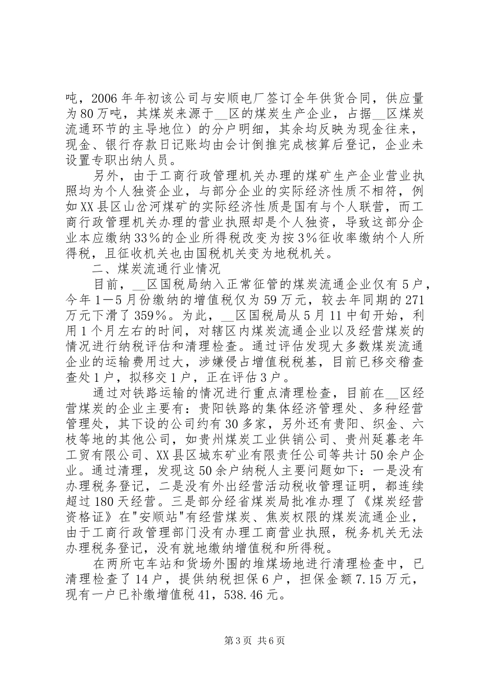 关于哈尔滨局煤炭战略装车点的调研报告 _第3页