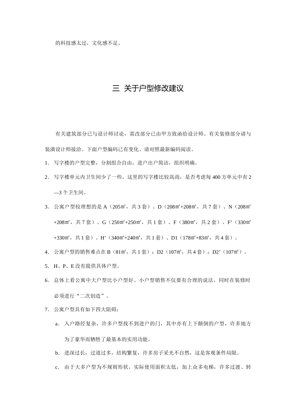 广厦西湖时代广场开盘期营销广告方案_第3页