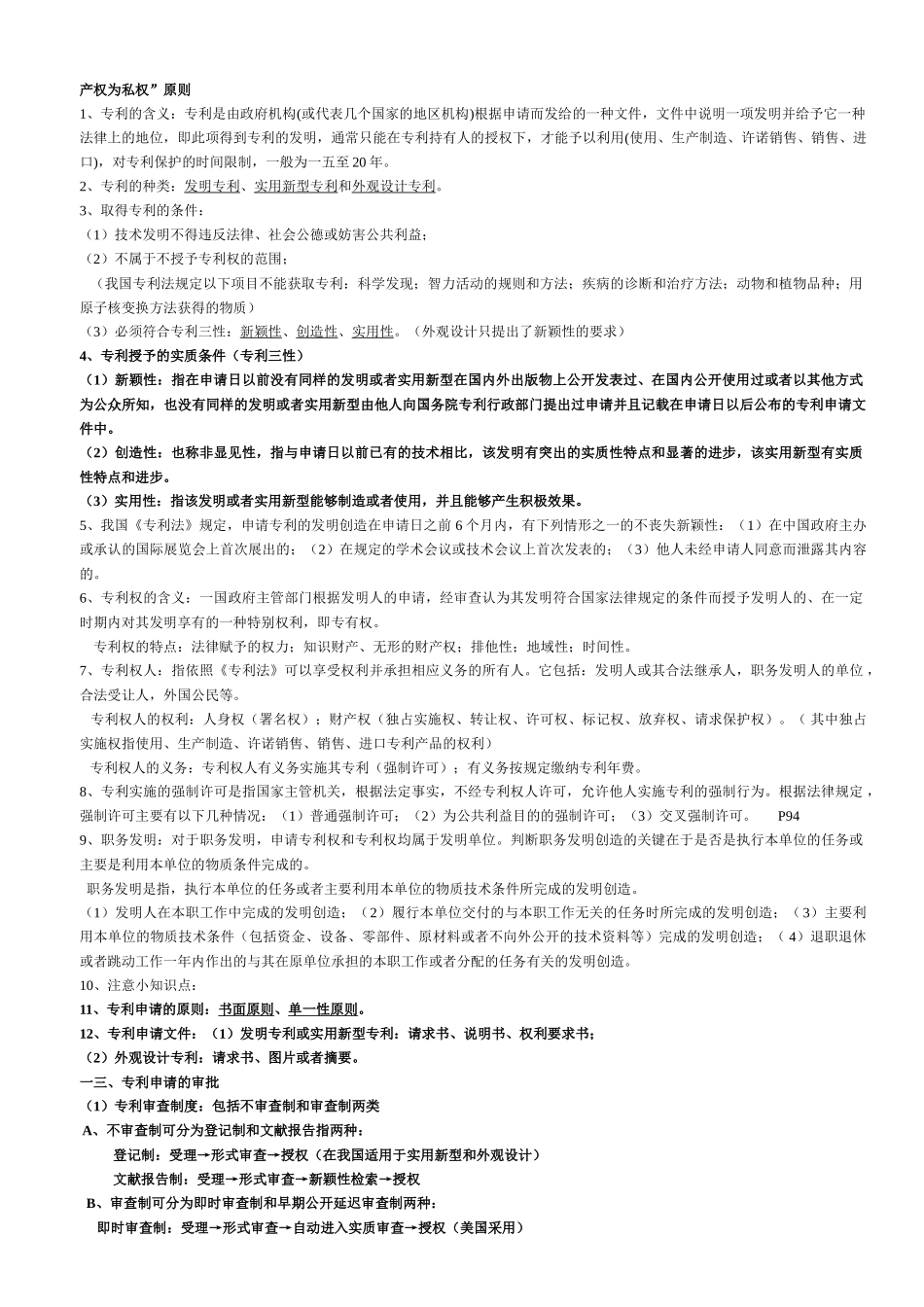 国际技术贸易复习资料_第2页