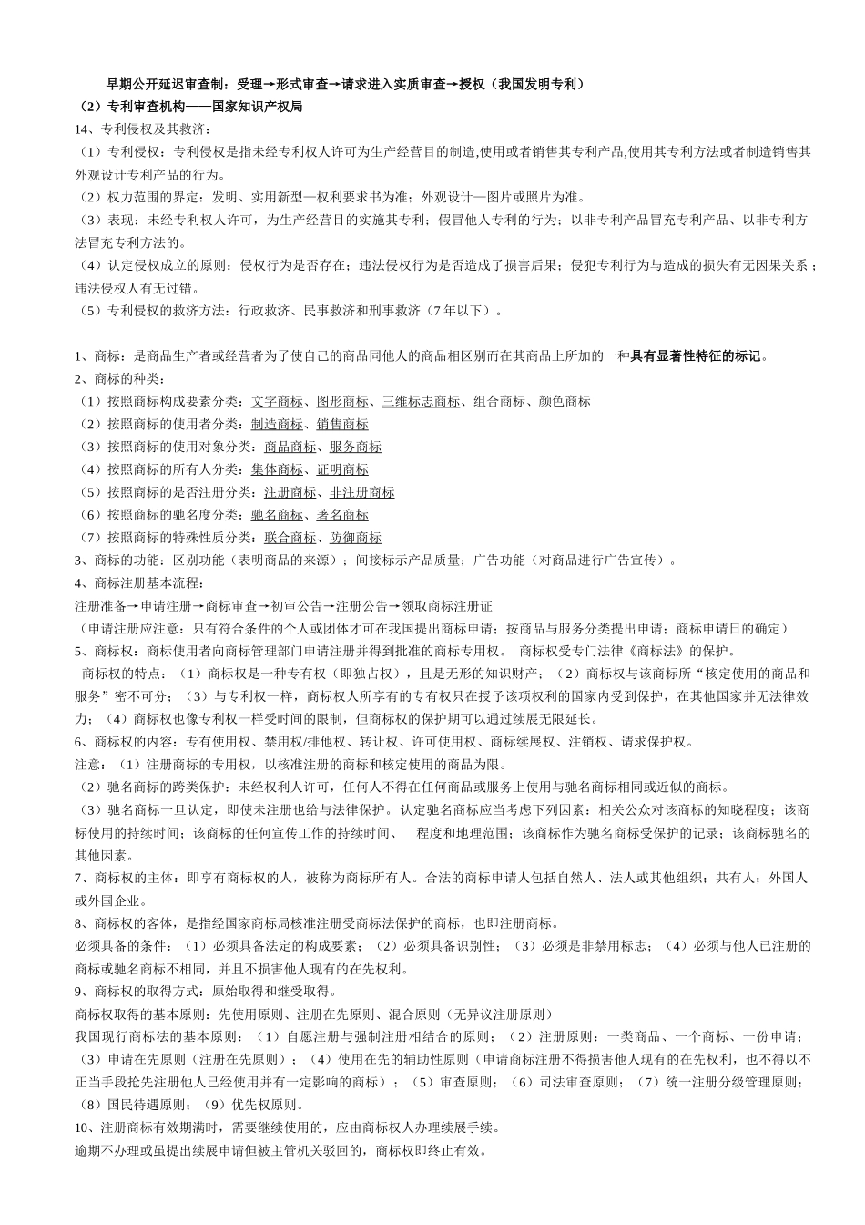 国际技术贸易复习资料_第3页