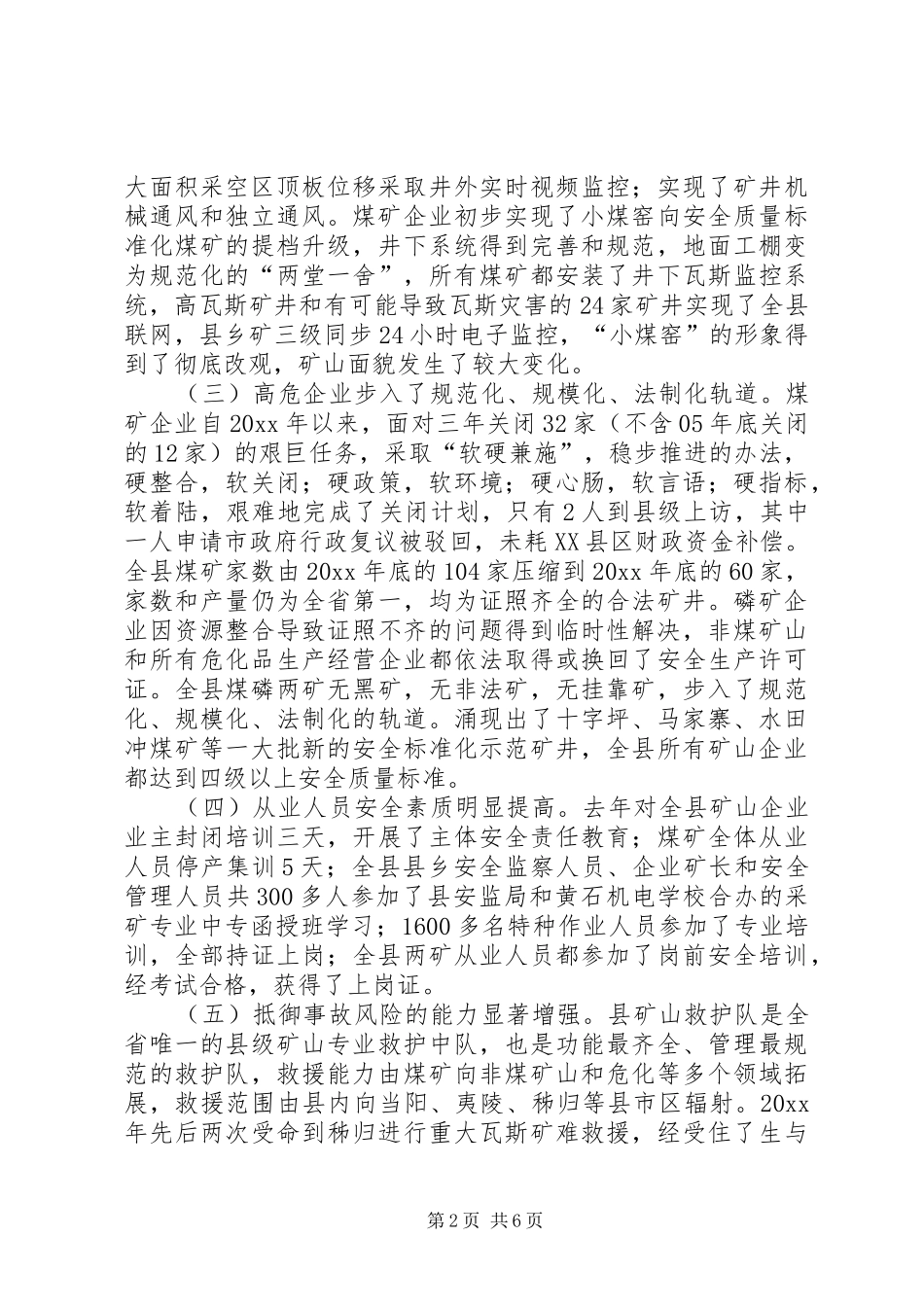 我县安全生产情况工作汇报 _第2页