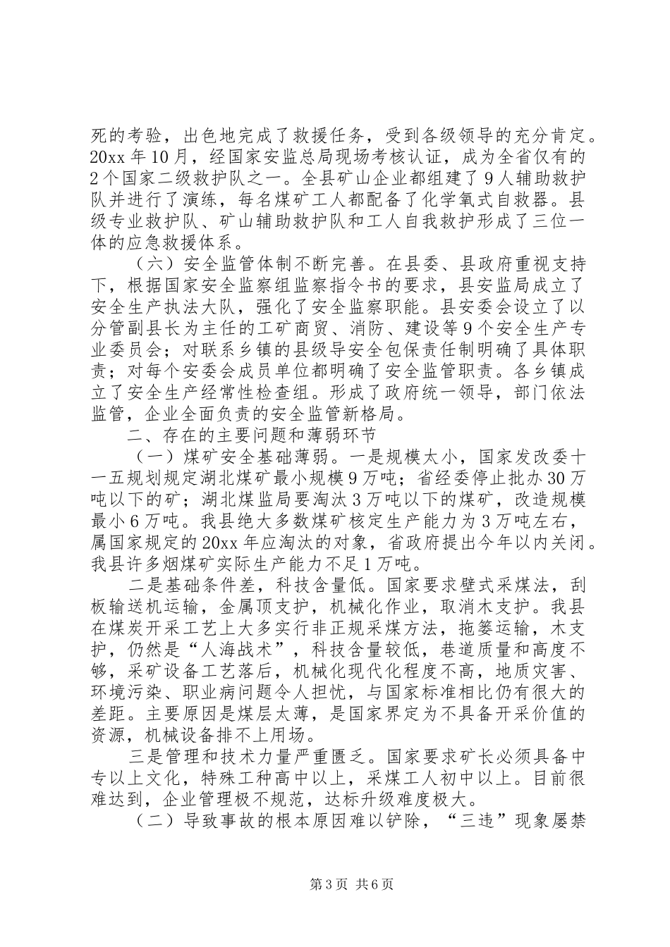 我县安全生产情况工作汇报 _第3页