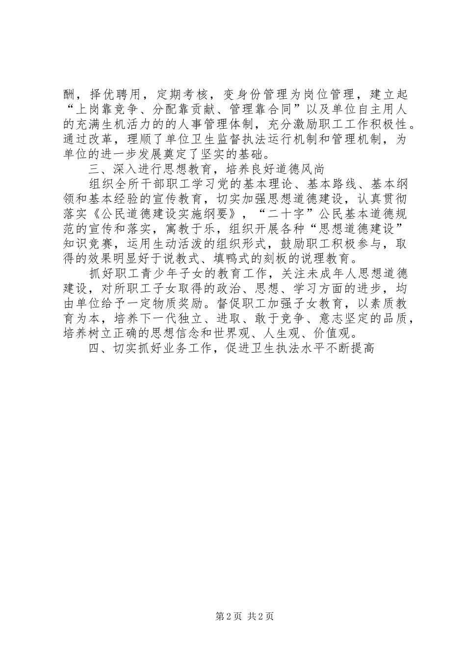 文明单位自查报告范文 _第2页