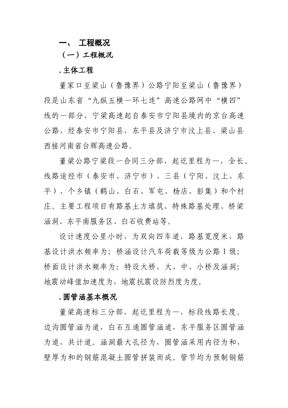 圆管涵专项施工方案_第3页