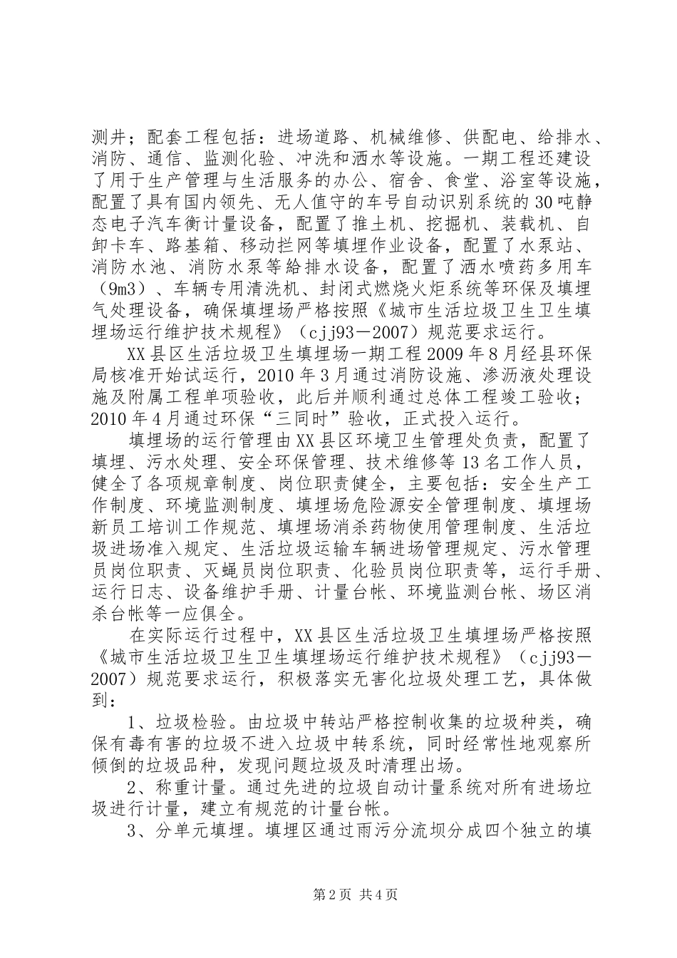 生活垃圾无害化填埋汇报材料 _第2页