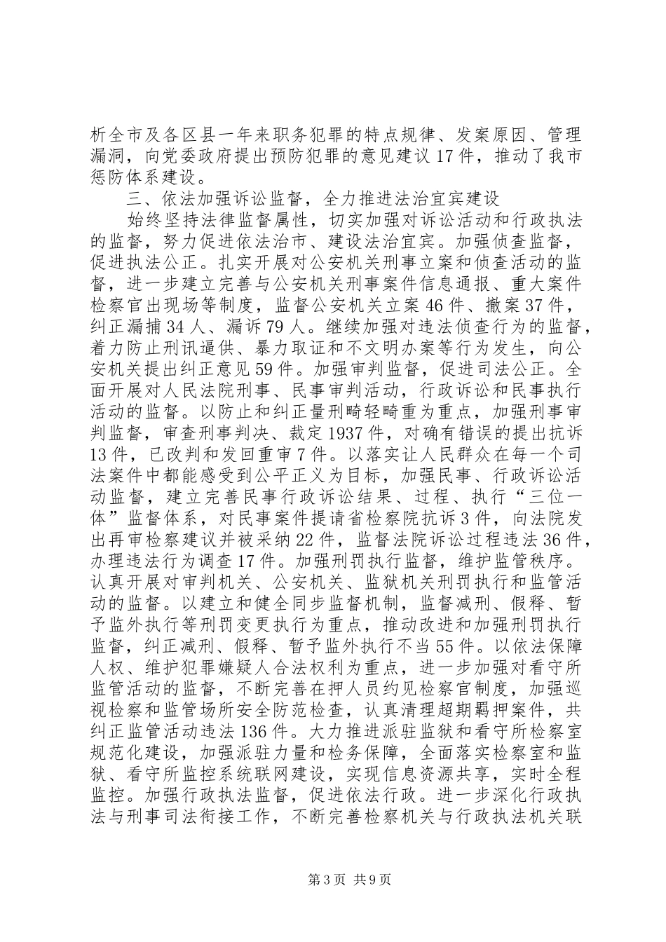 人民检察院年度工作报告 _第3页