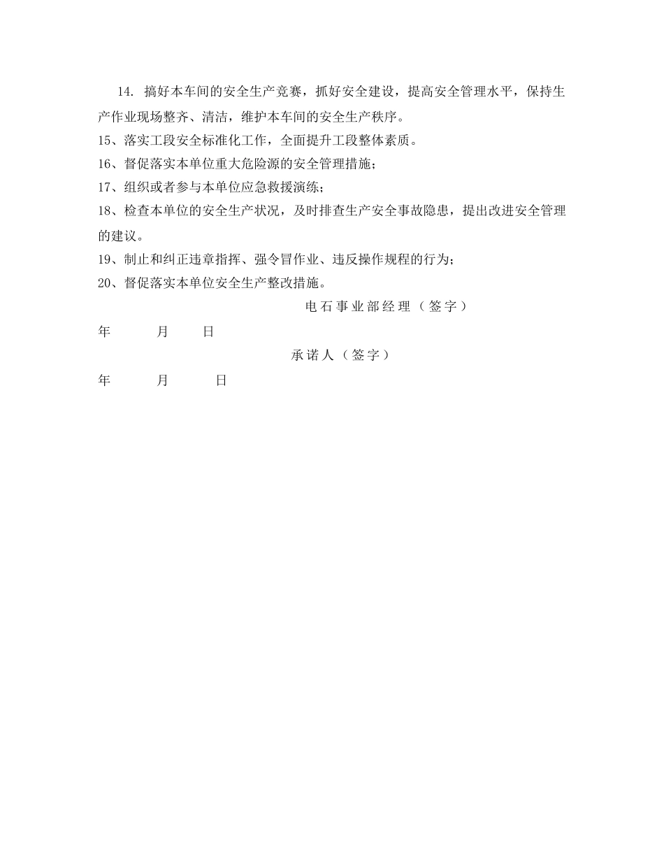 《安全管理文档》之电石事业部碳材车间主任安全承诺书 _第2页