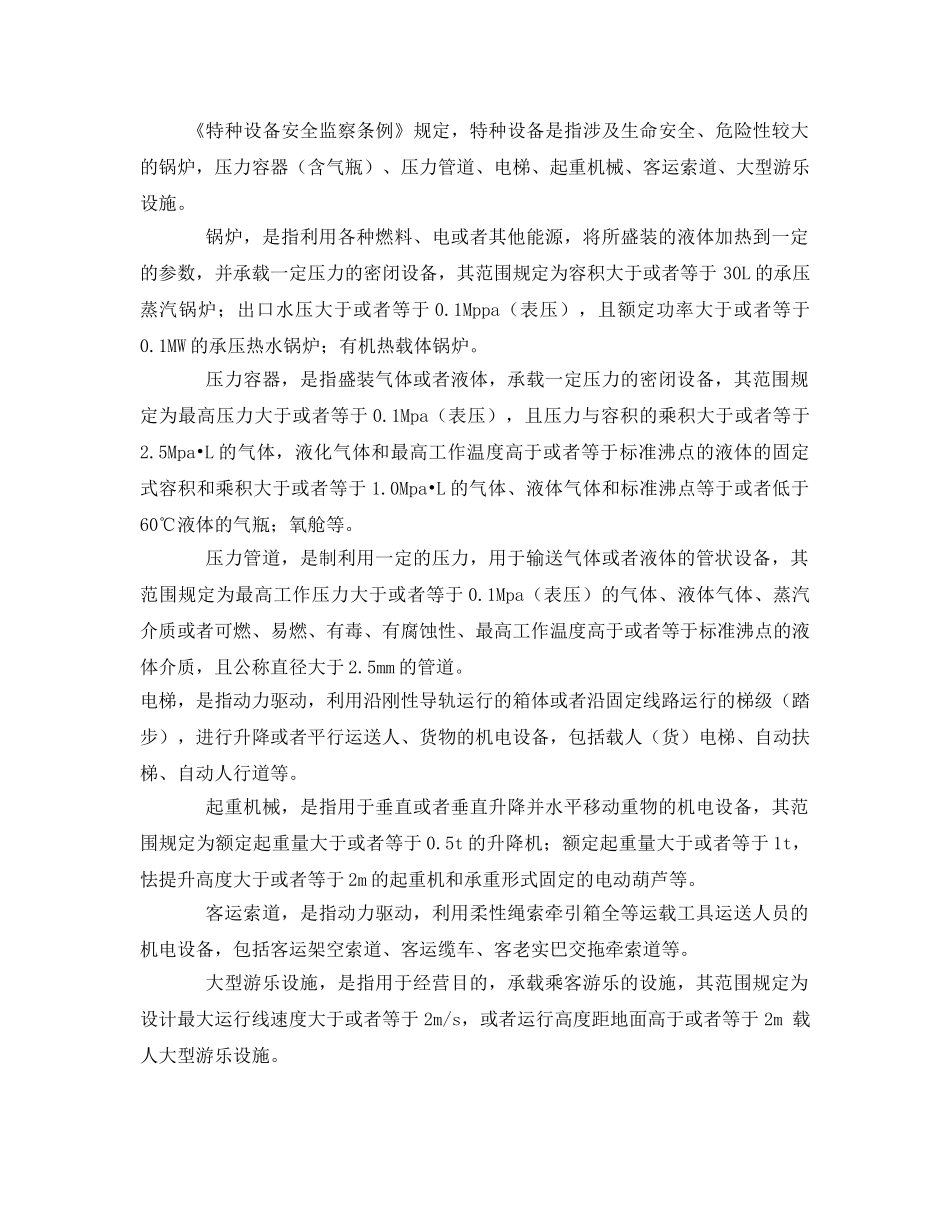 《安全管理》之特种设备小常识 _第2页