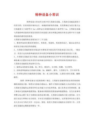 《安全管理》之特种设备小常识 