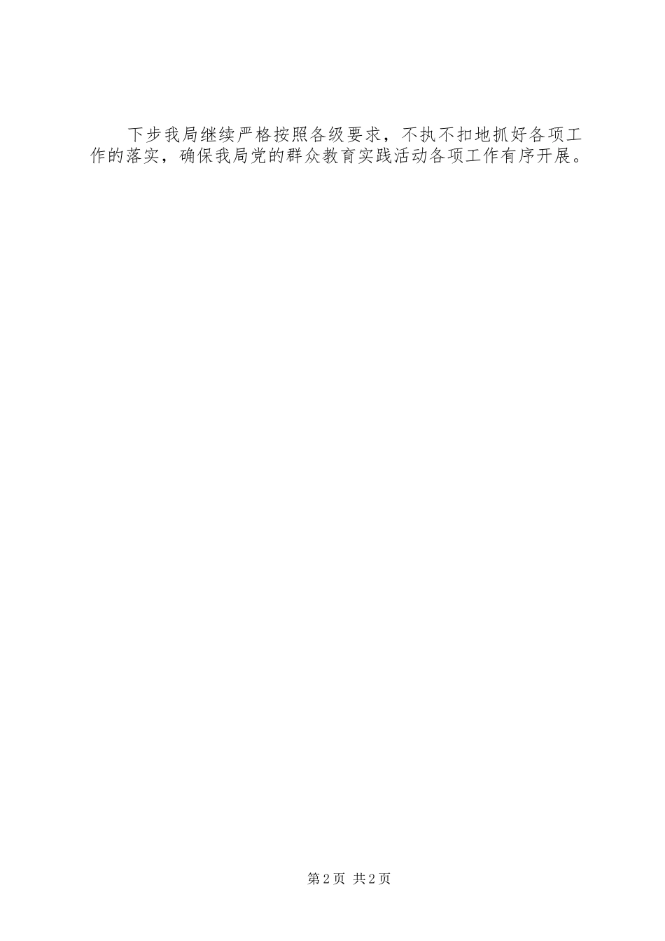 民政局群从路线教育实践工作汇报 _第2页