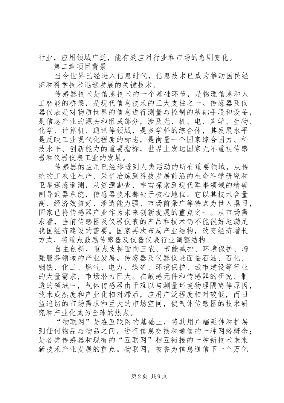企业研发机构建设可行性研究报告提纲 _第2页