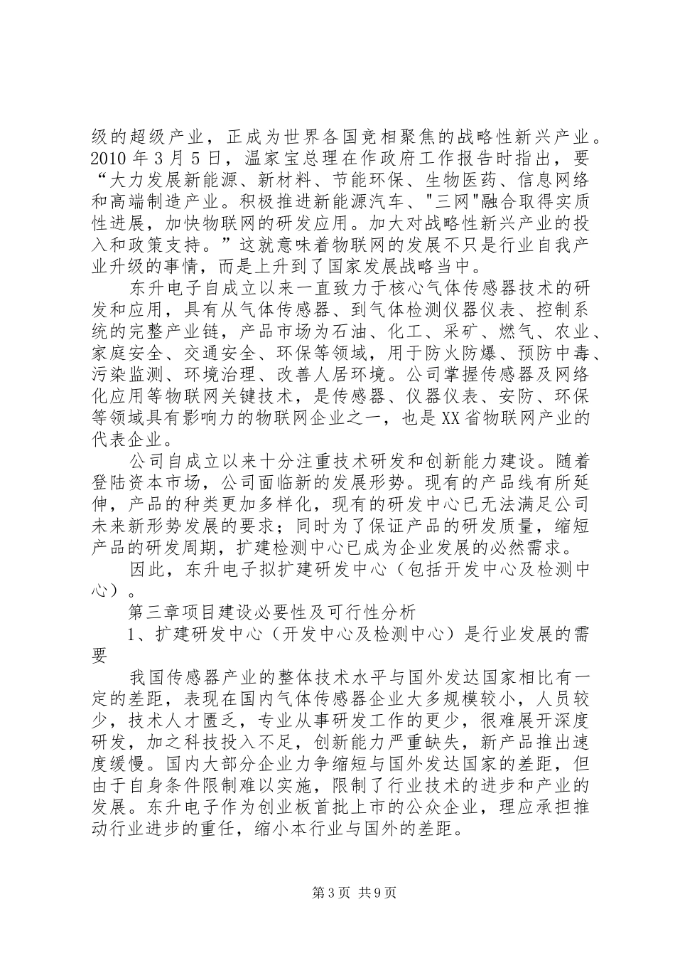 企业研发机构建设可行性研究报告提纲 _第3页