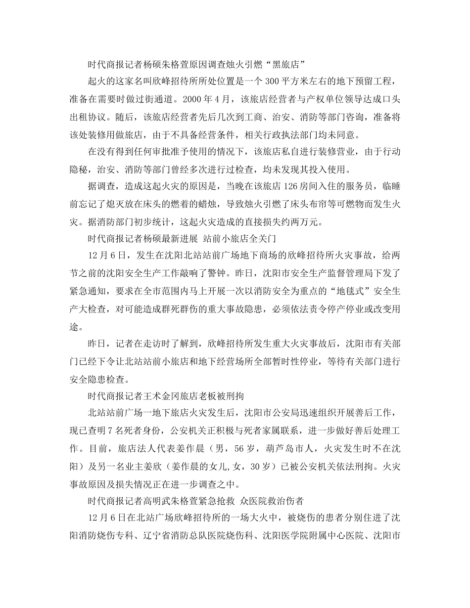 《安全管理》之扑救北站站前广场一地下旅店火灾纪实 _第2页