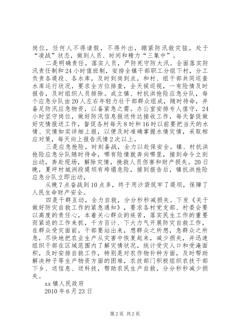 防汛救灾工作汇报 _第2页