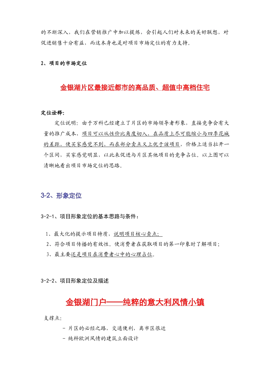 【房地产】丽景湾项目销售策划报告_第3页