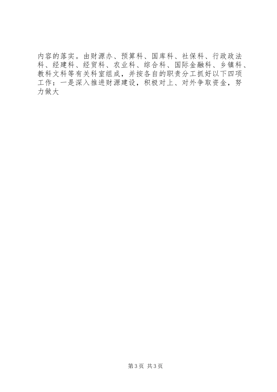 市财政局政务公开改善经济发展环境工作汇报 _第3页