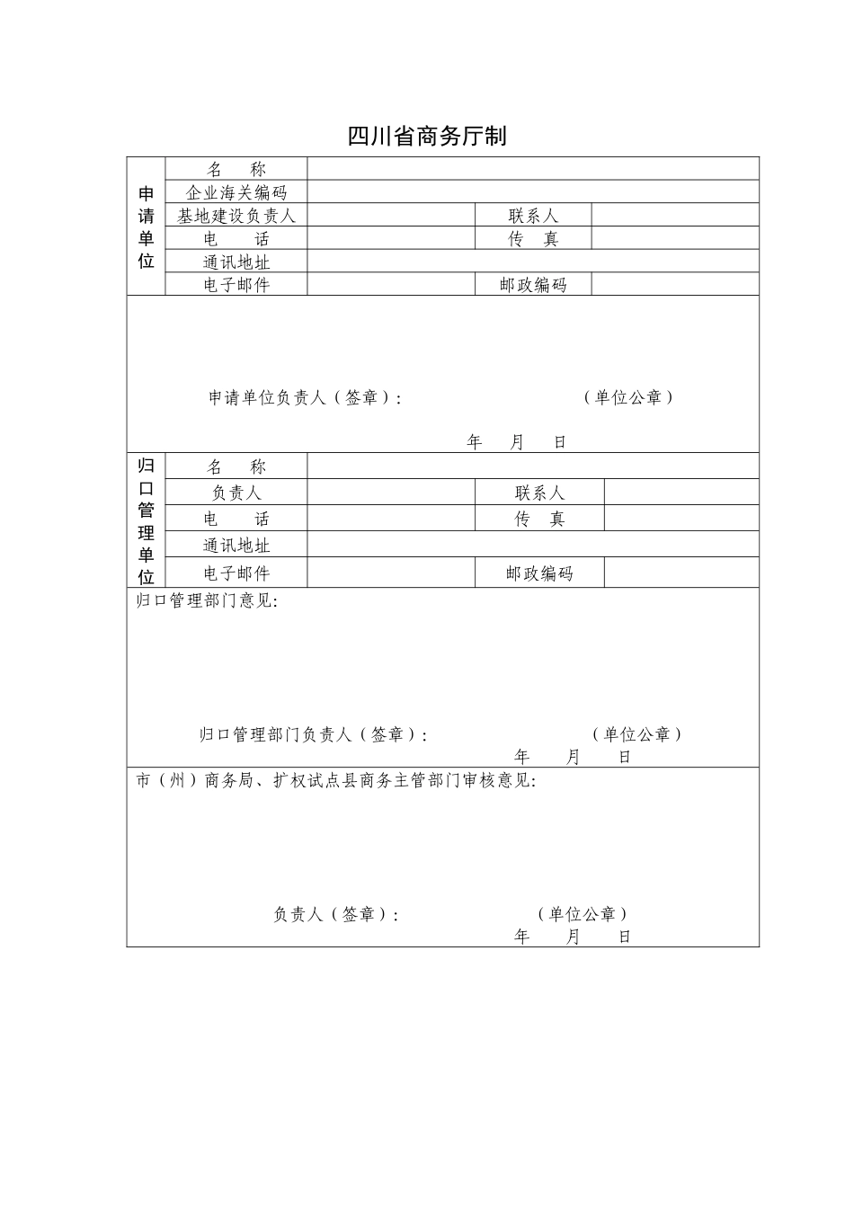 四川省出口基地申报书-四川省出口基地_第2页