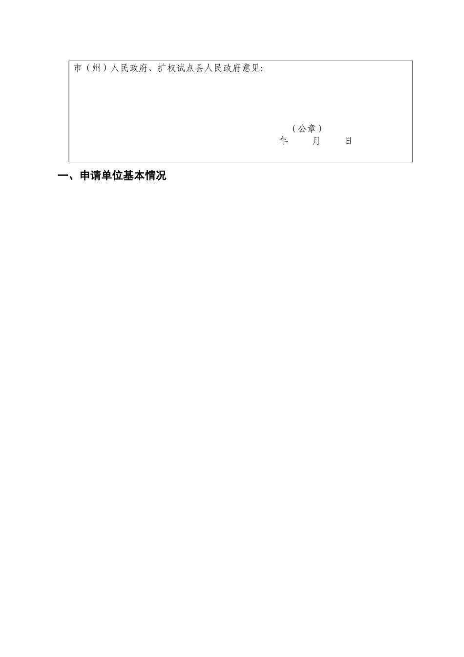 四川省出口基地申报书-四川省出口基地_第3页