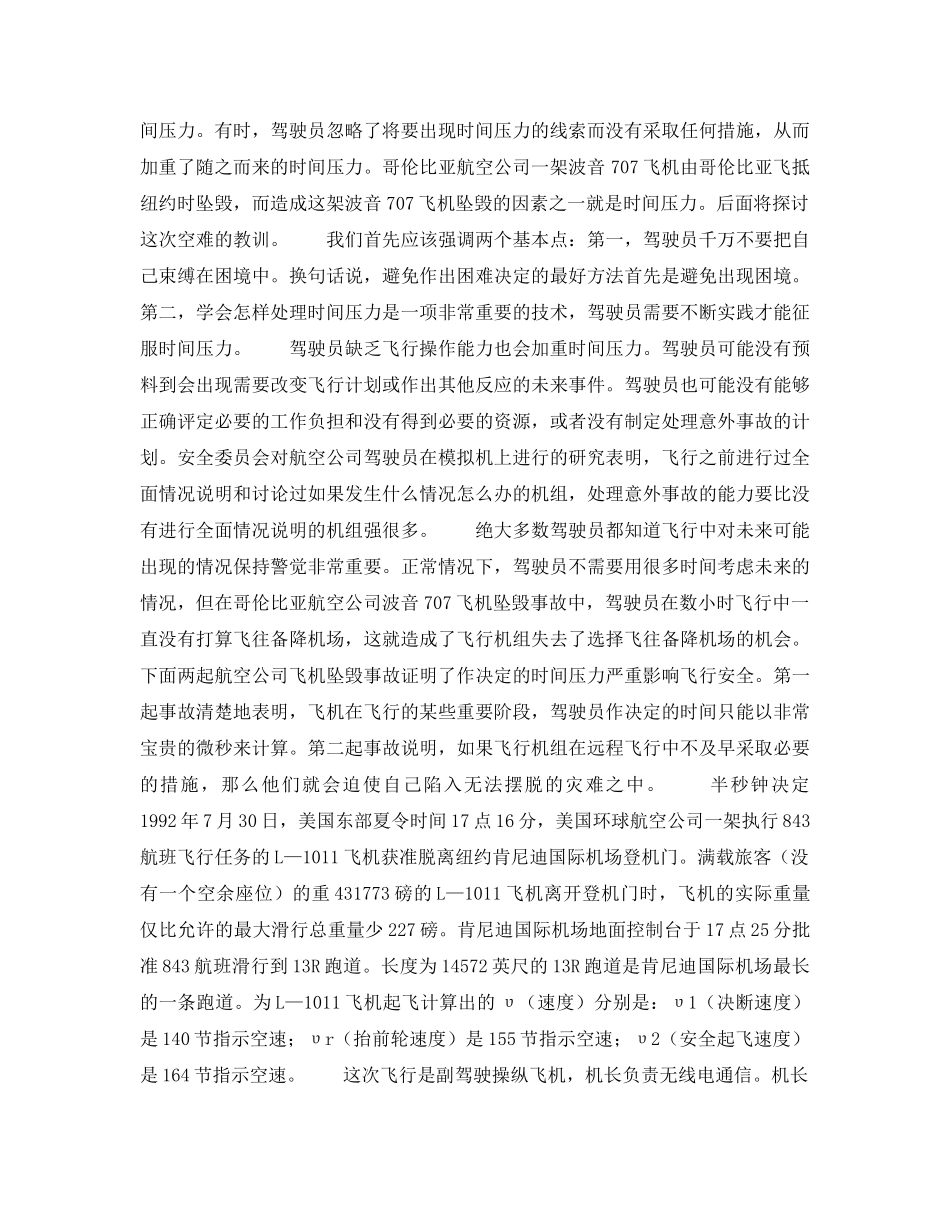 《安全管理》之驾驶员要避免视界狭窄 _第2页