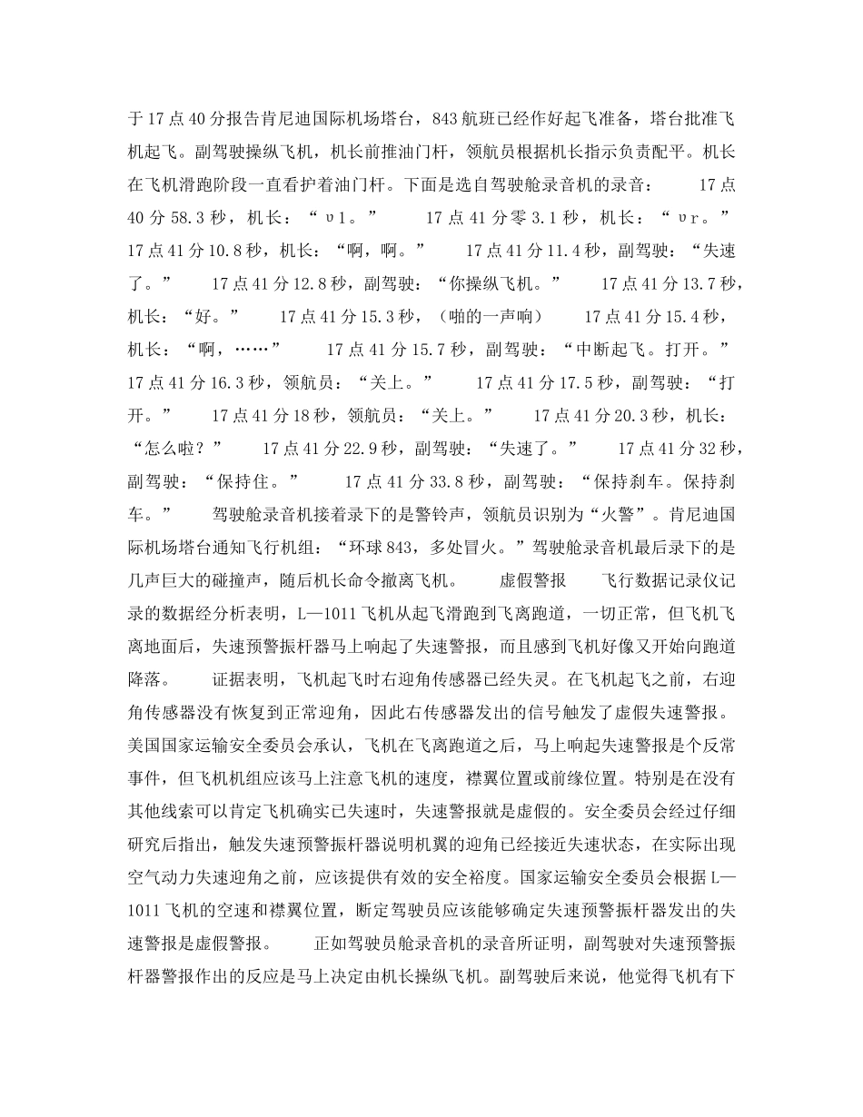 《安全管理》之驾驶员要避免视界狭窄 _第3页