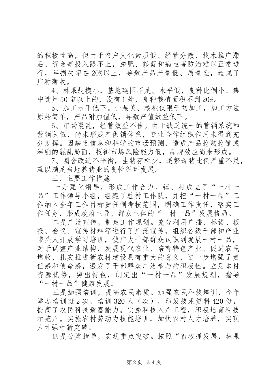 乡镇村产业发展调研报告 _第2页