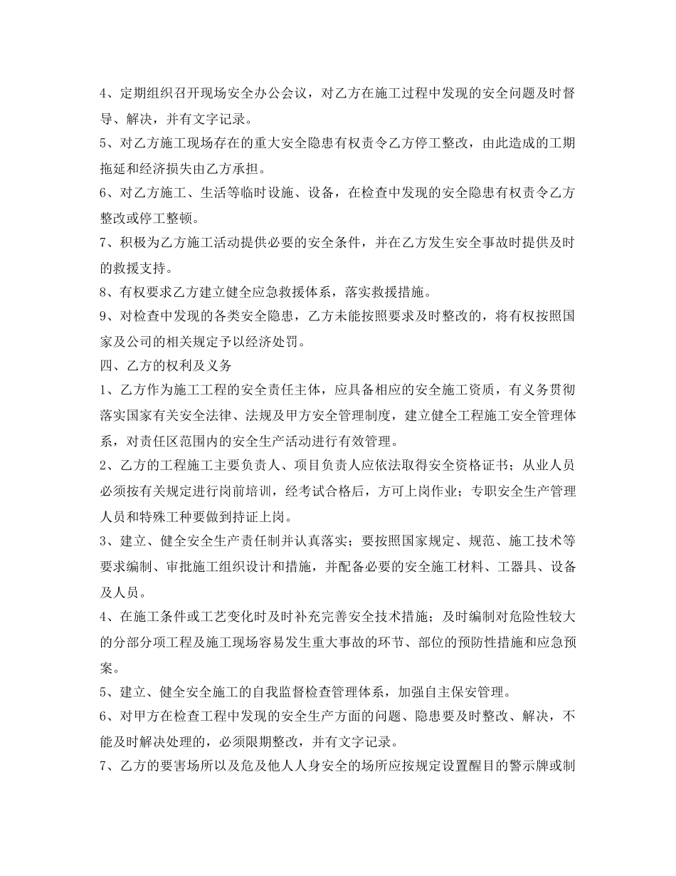 《安全管理文档》之矿建工程施工安全管理协议 _第2页