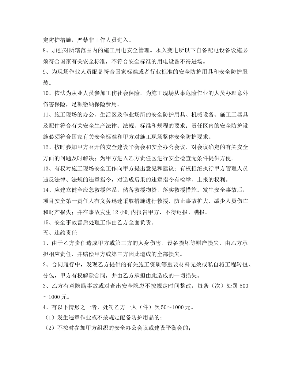《安全管理文档》之矿建工程施工安全管理协议 _第3页