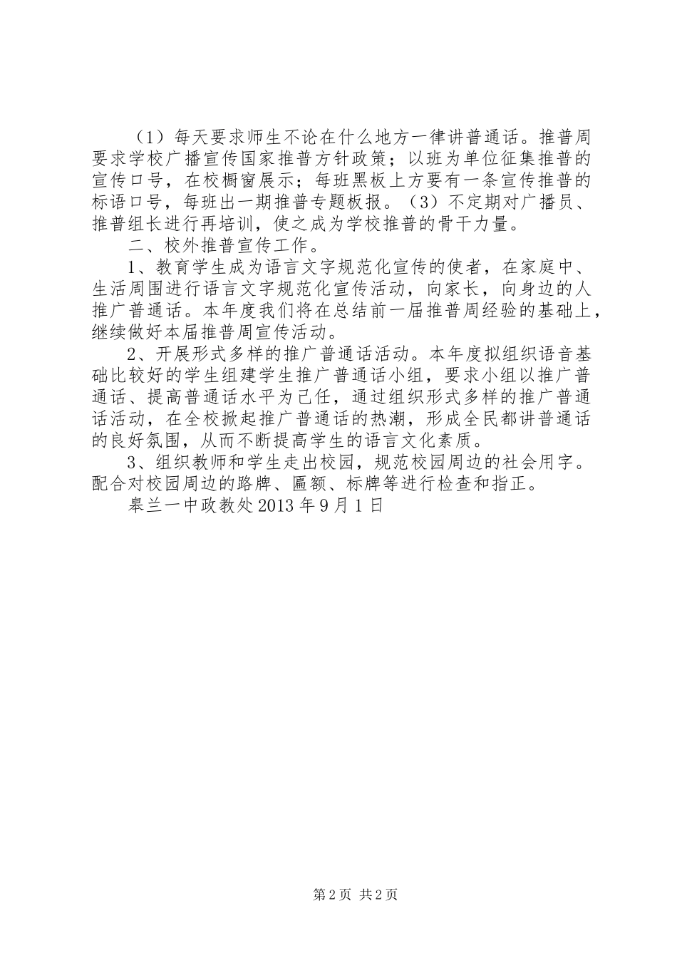 皋兰一中校园文化建设汇报材料 _第2页