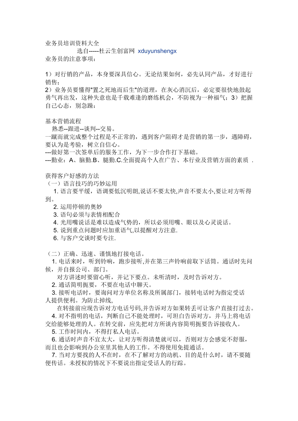 业务员培训资料大全_第1页