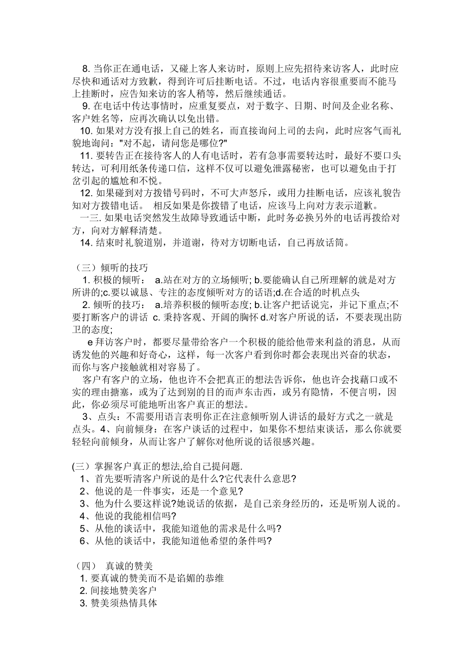 业务员培训资料大全_第2页