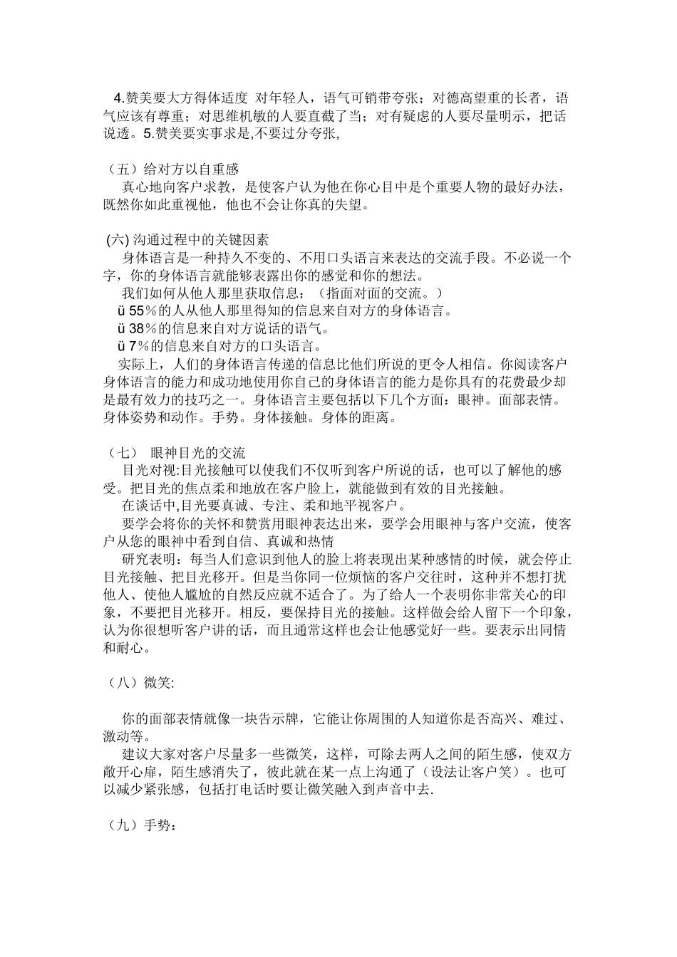 业务员培训资料大全_第3页