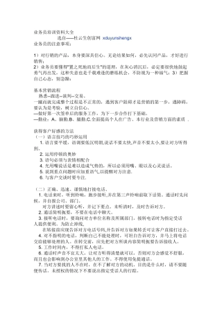 业务员培训资料大全