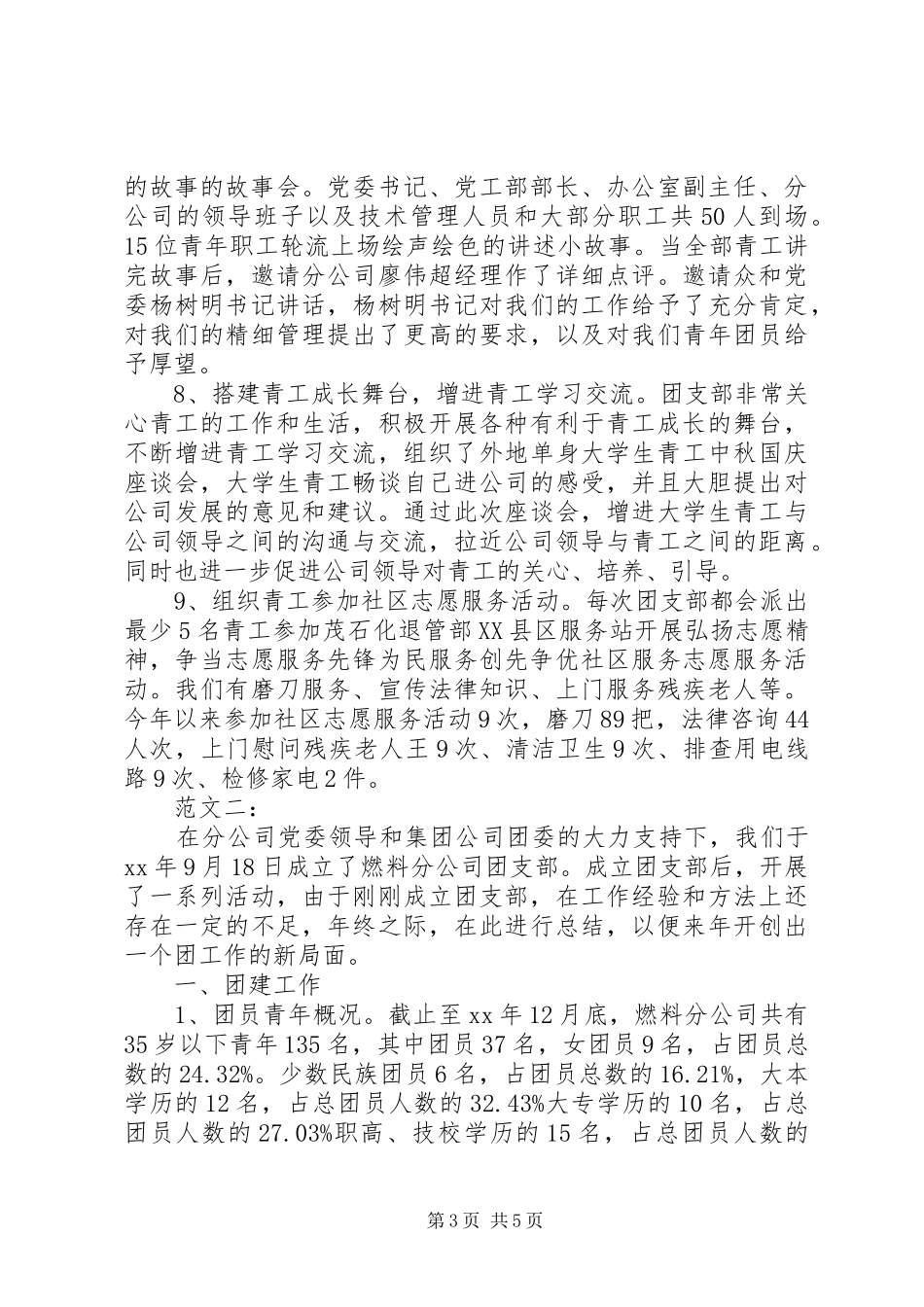 分公司团支部年终工作总结及计划_第3页