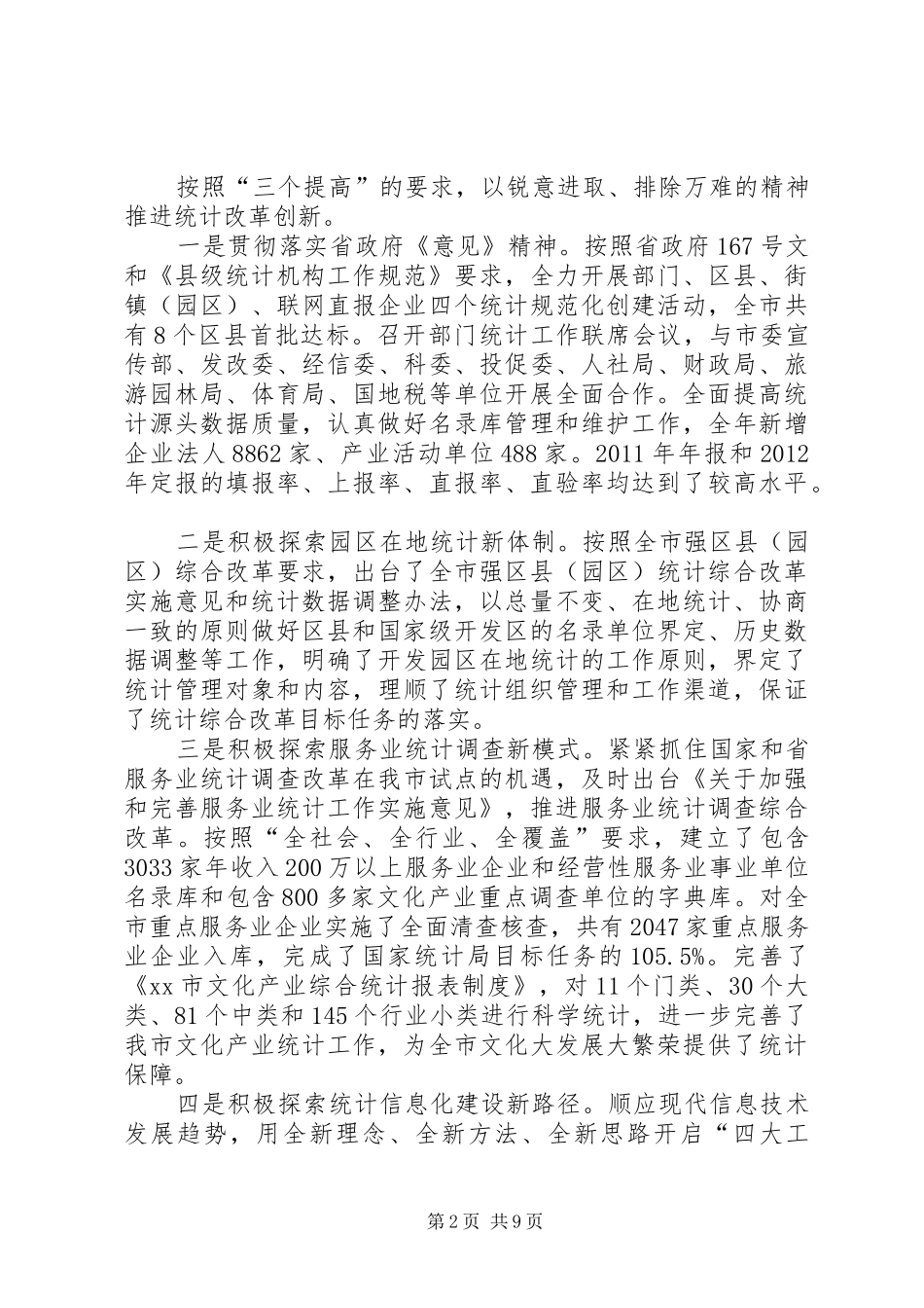 市统计局工作报告材料 _第2页