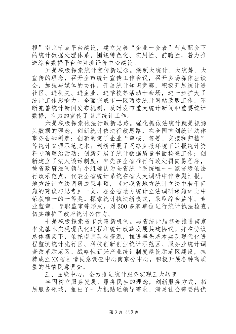 市统计局工作报告材料 _第3页