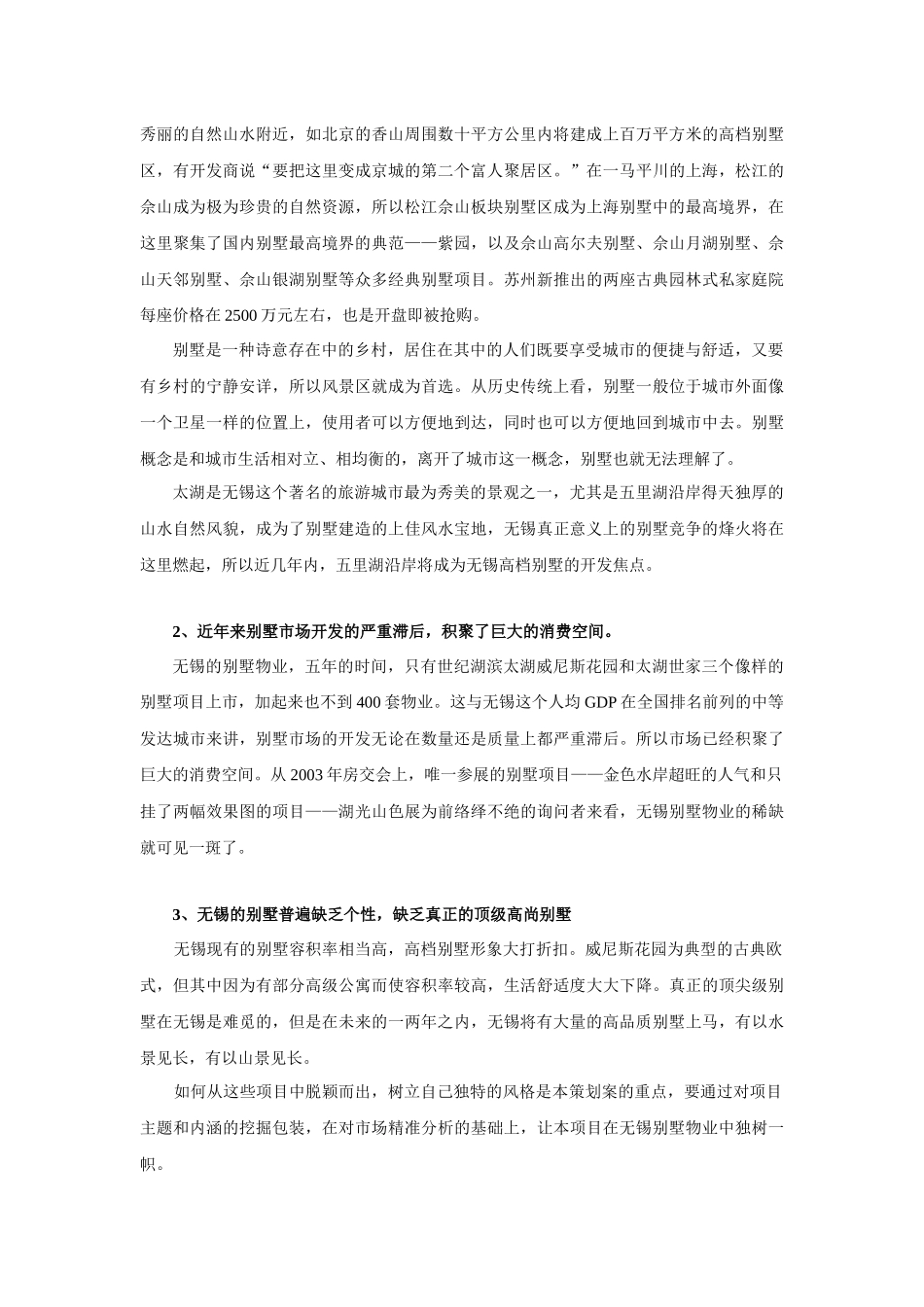 山水湖滨别墅营销策划方案_第3页