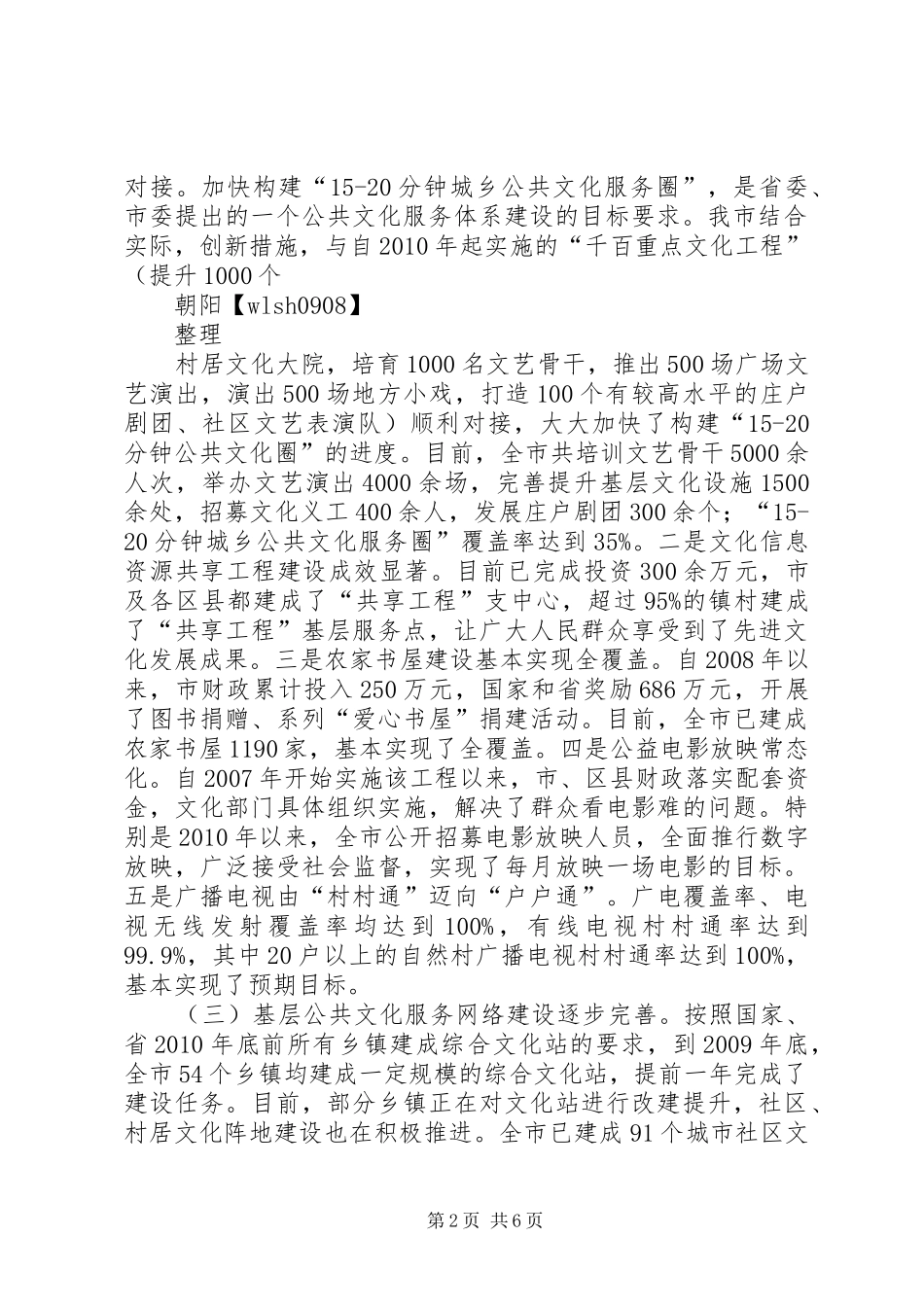 基层公共文化建设情况的调研报告 _第2页