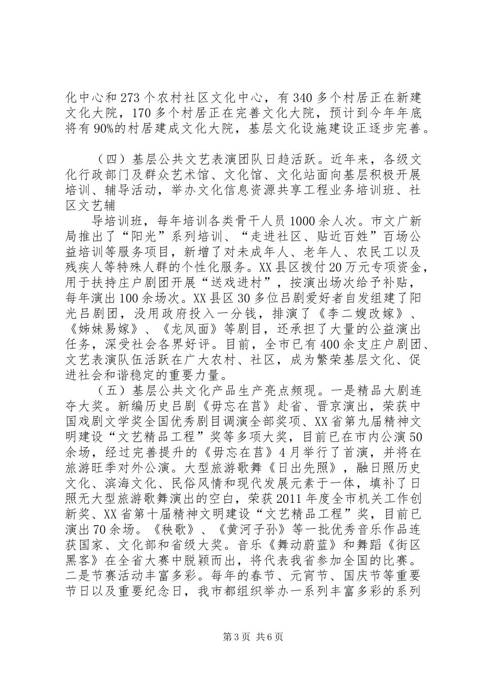 基层公共文化建设情况的调研报告 _第3页